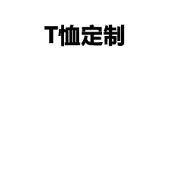 南宁人看过来！这波AI国潮T恤真的绝了，地标元素完美融合